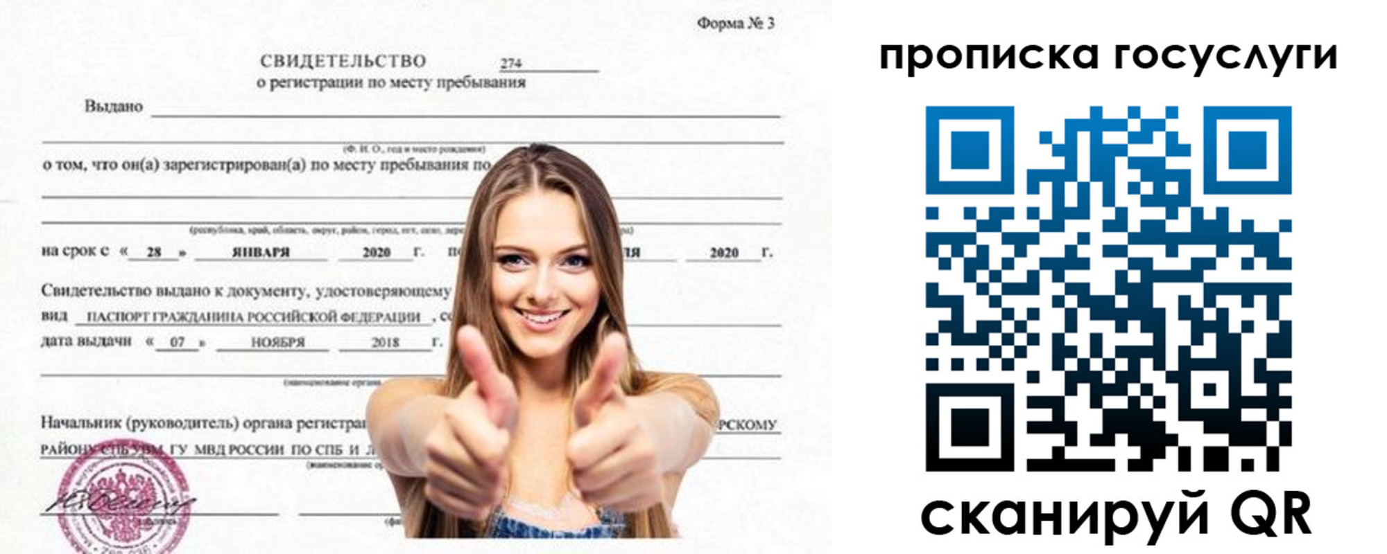 прописка ребенка в Балахне