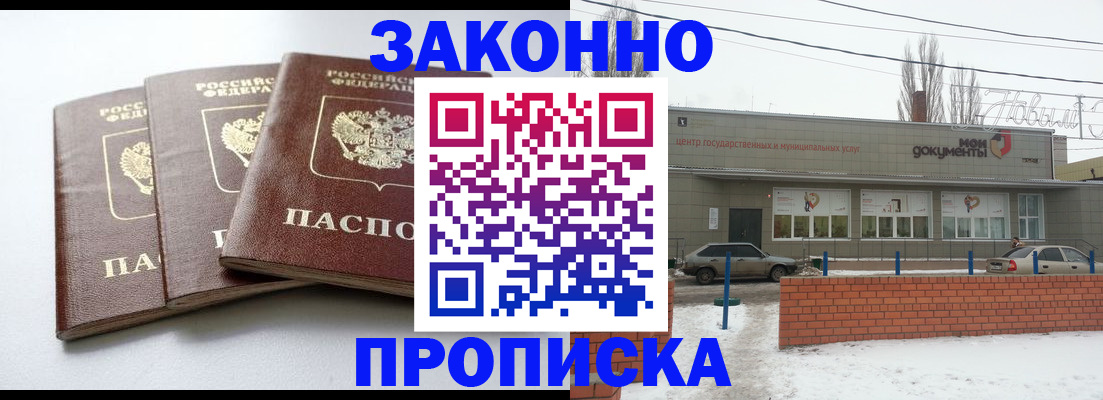 прописка для кредита в Балахне