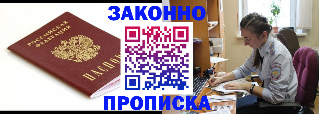 временная прописка в Балахне