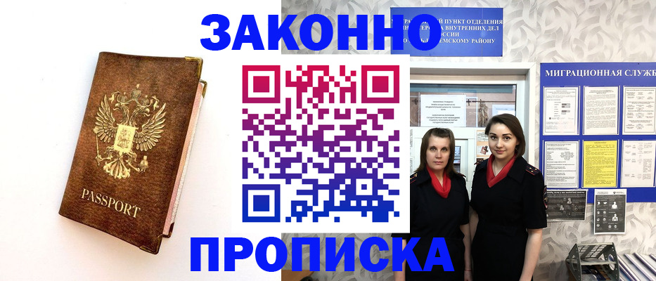 временная регистрация для школы в Балахне