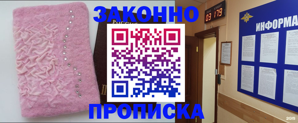 временная регистрация недорого в Балахне